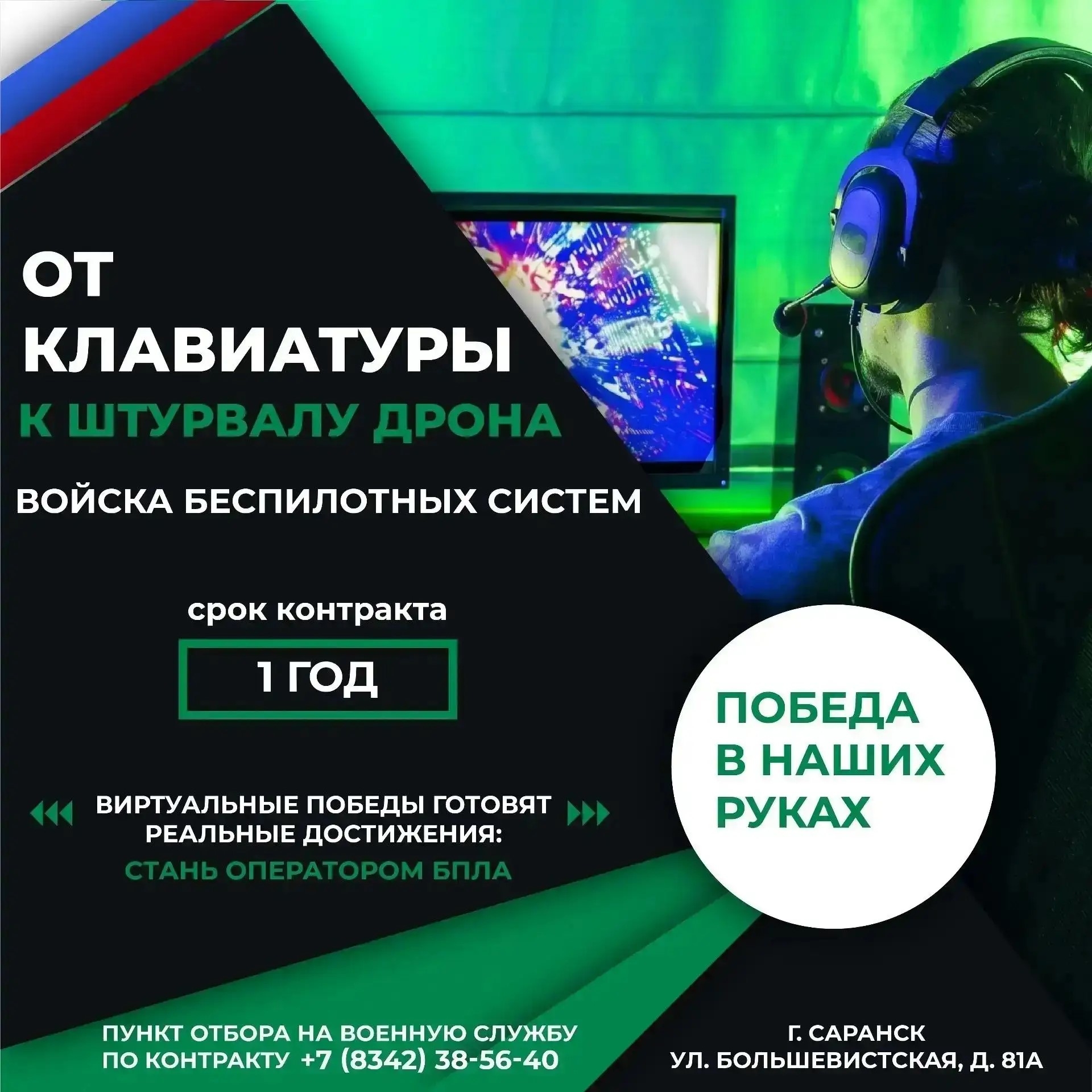 ВСТУПАЙ В ВОЙСКА БЕСПИЛОТНЫХ СИСТЕМ